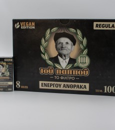 ΦΙΛΤΡΑ ΤΟΥ ΠΑΠΠΟΥ ΕΝΕΡΓΟΥ ΑΝΘΡΑΚΑ 8mm